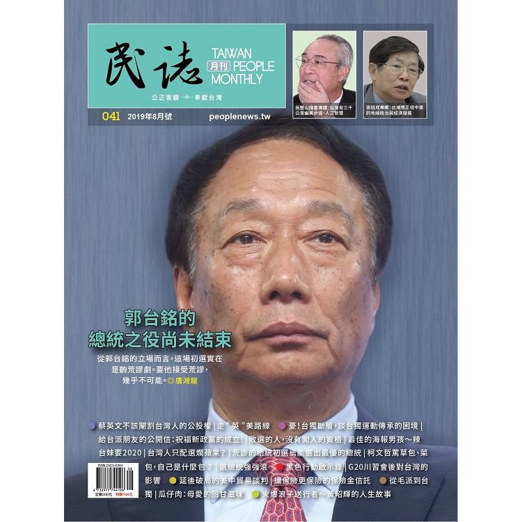 民誌月刊8月2019第41期 | 拾書所