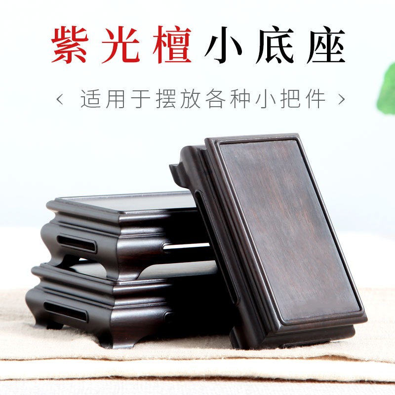 紫光檀明式擺件底座實木中式長方形佛像奇石花瓶紫砂壺工藝品底座