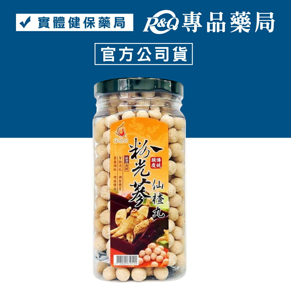 花旗坊 粉光蔘仙楂丸 (添加奈米珍珠粉) 350g/罐 專品藥局【2004736】