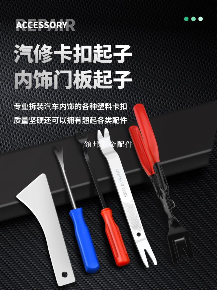 保聯汽車門板卡扣起子導航音響拆裝工具拆卸內飾撬板翹膠扣撬卡子[領邦五金配件]