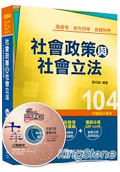 社會政策與社會立法[高普考、地方特考、各類特考] ＜讀書計畫表＞