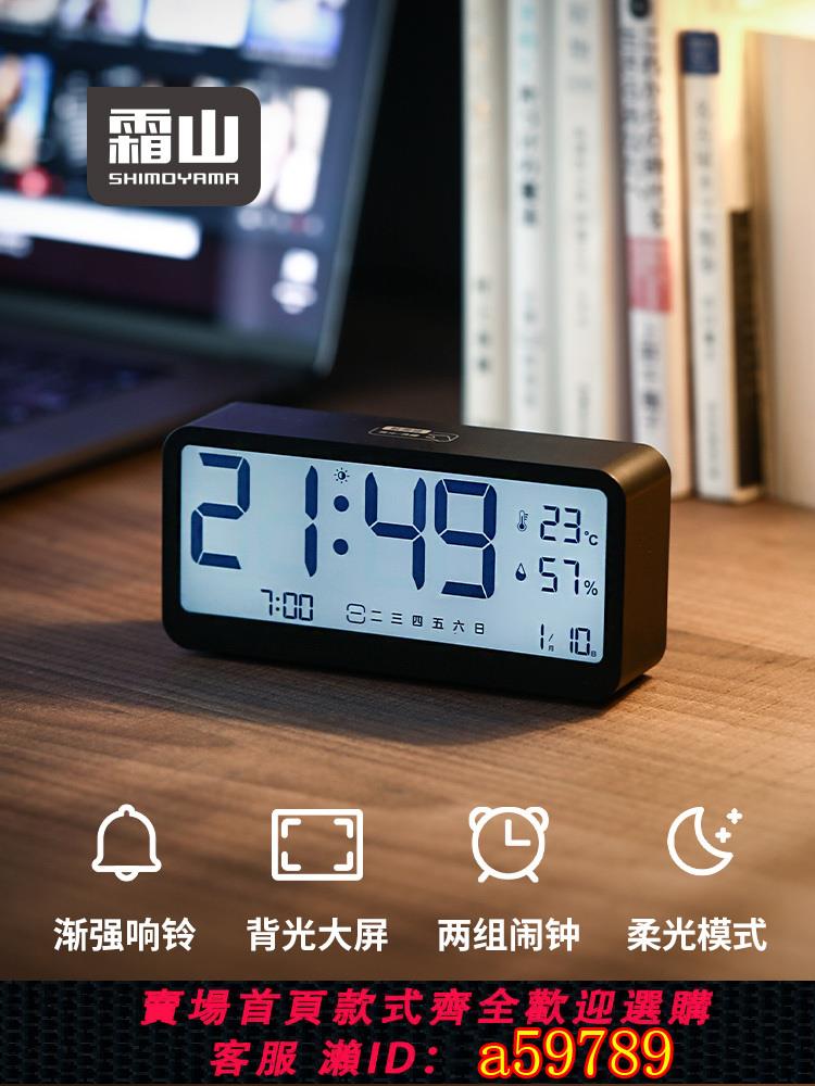 【臺灣公司 可打統編】霜山鬧鐘學生專用起床神器男女孩家用智慧電子時鐘多功能溫濕度計