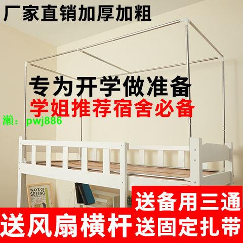 【伸縮支架】學生宿舍蚊帳/床簾支架單人床寢室上下鋪不銹鋼桿子