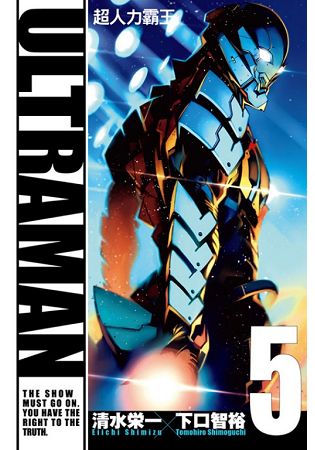 ULTRAMAN超人力霸王 05 | 拾書所