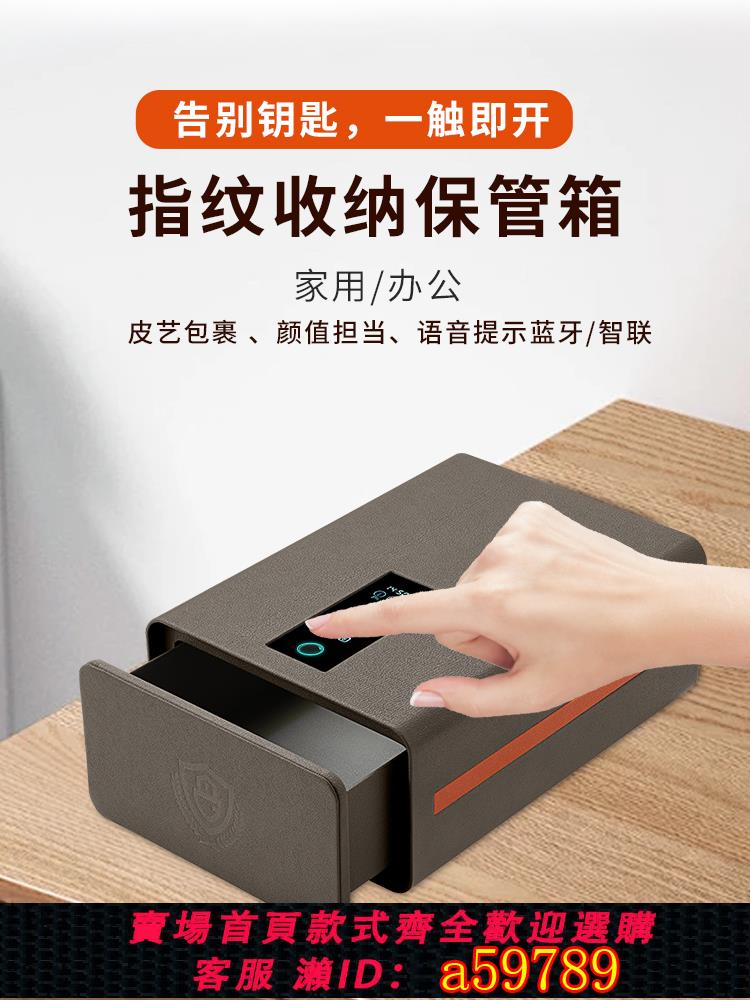 【臺灣公司 可打統編】指紋密碼抽屜式保險箱珠寶盒首飾保管箱家用小型桌面收納盒高階感辦公檔案財務證件收納櫃帶鎖智慧抽屜櫃