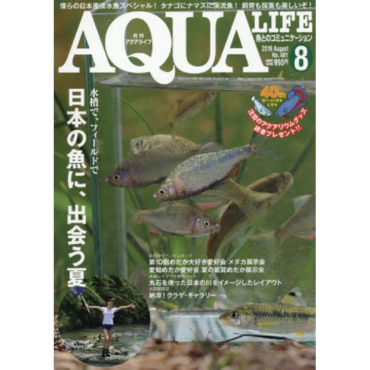 AQUA LIFE 8月號2019 | 拾書所