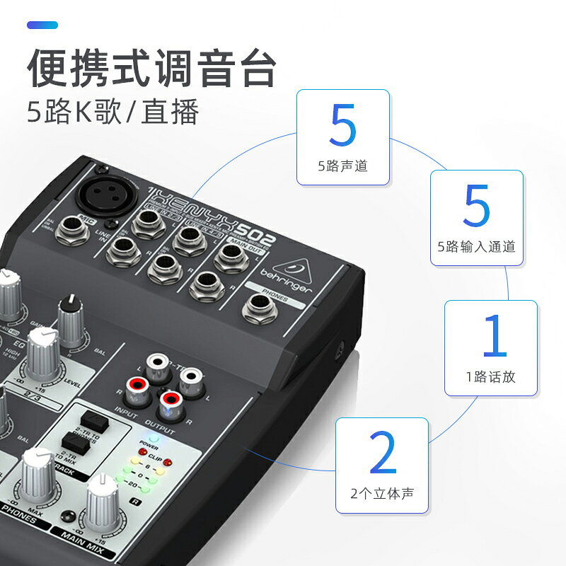 BEHRINGER/百靈達 XENYX 502小型調音臺專業迷你舞臺家用手機直播