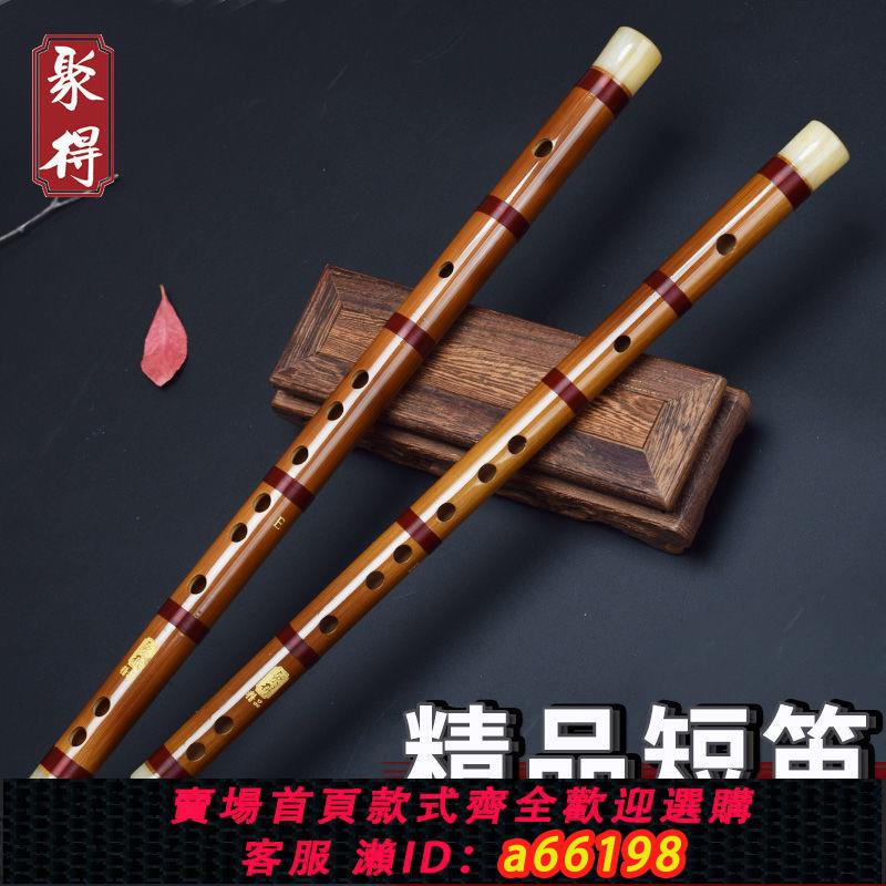 【臺灣公司 可開發票】笛子苦竹短笛子古風隨身竹笛兒童C成人D初學E專業F橫笛G調小樂器