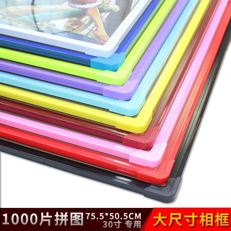 1000片拼圖框30寸 75*50CM油畫海報框十字繡畫框裝裱掛墻藝術大框