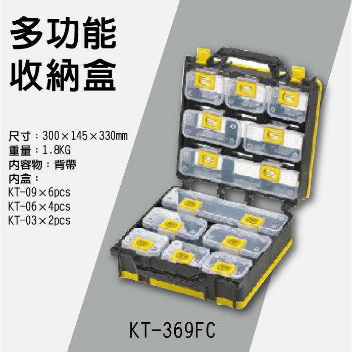 收納盒台灣製造KT-369FC-多功能收納提盒-附背帶 分類盒 零件盒 收納盒