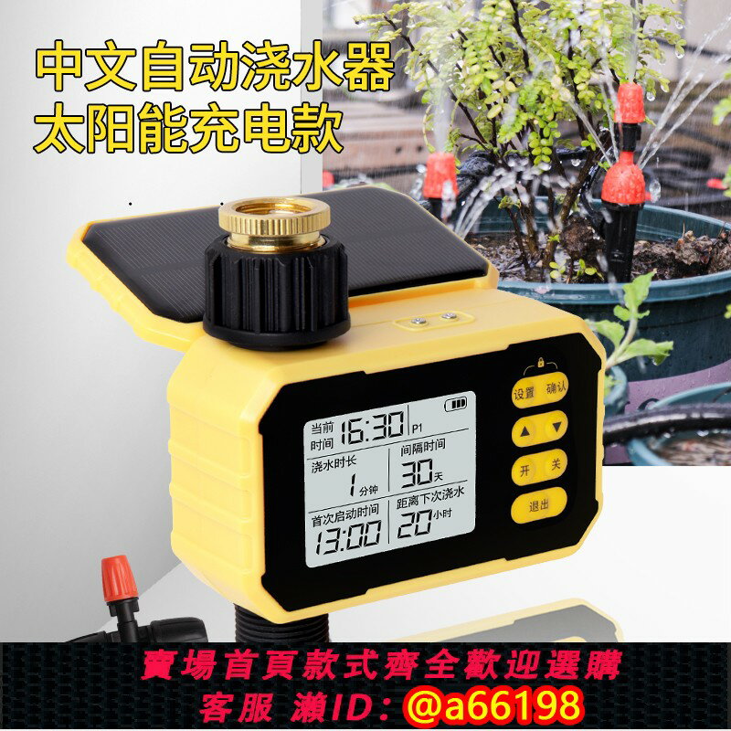 【臺灣公司 可開發票】太陽能自動澆水器智慧滴灌溉控制定時澆花神器家用懶人微噴淋霧化