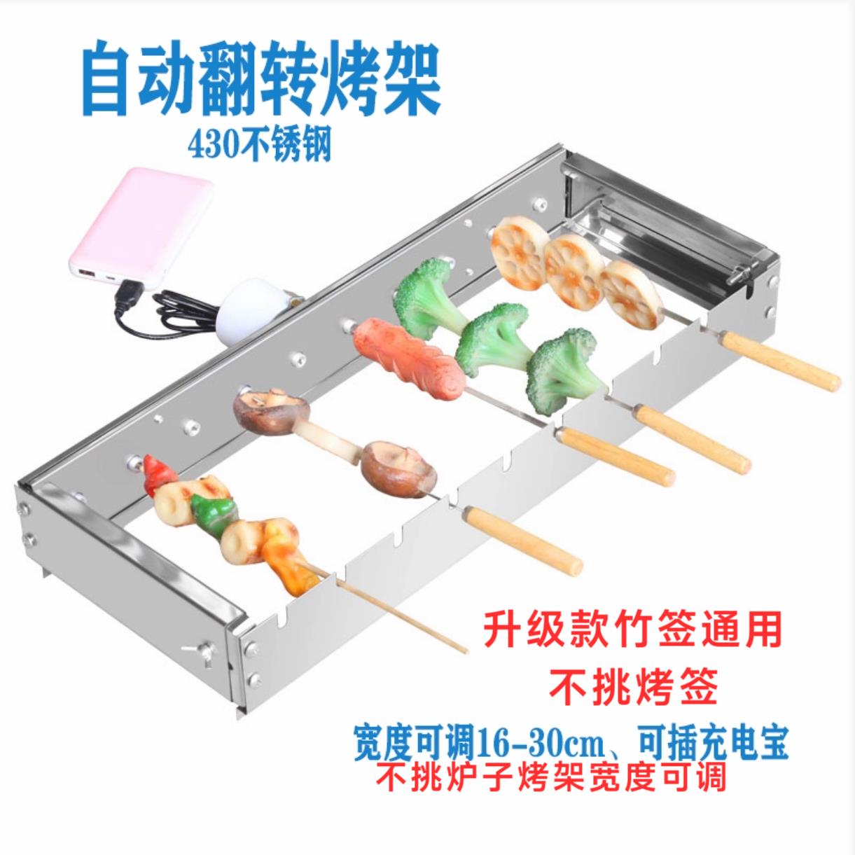 【臺灣公司 可開發票】不銹鋼自動翻轉燒烤架商用家用羊肉串架子插電充電寶電動旋轉烤架