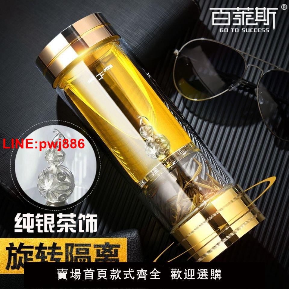 {臺灣公司 可開發票}百萊斯茶水分離杯玻璃杯泡茶杯家用高檔杯子雙層隔熱便捷商務水杯