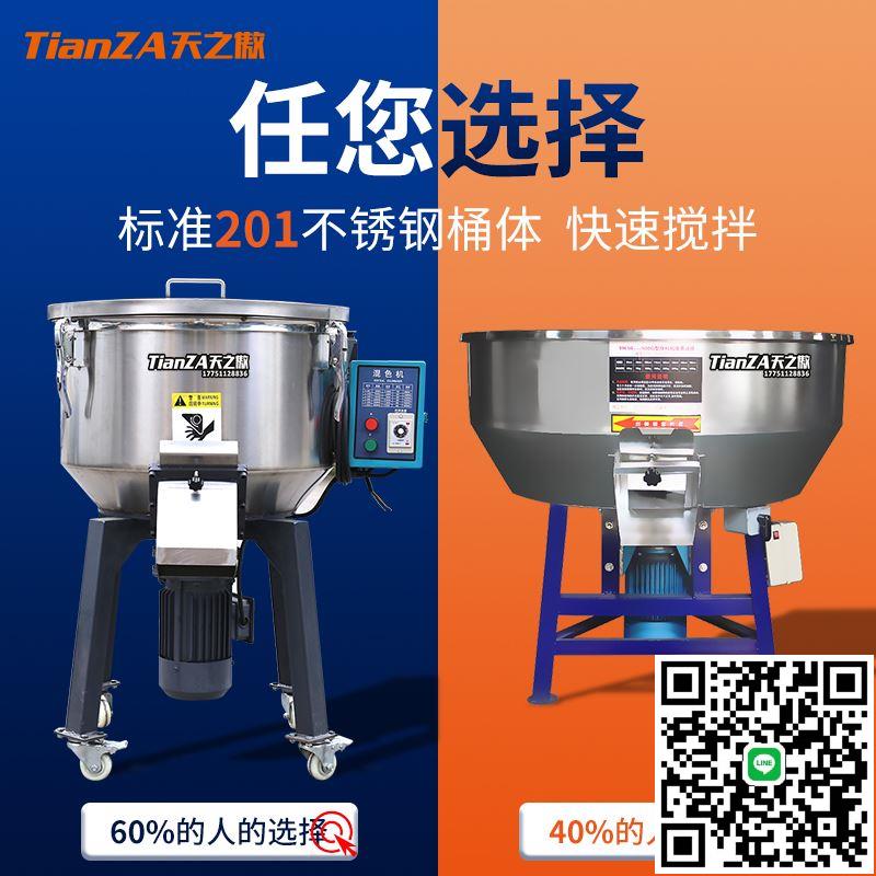 拌料機飼料攪拌機塑膠顆粒混料機養殖場小型家用工業多功能混色機