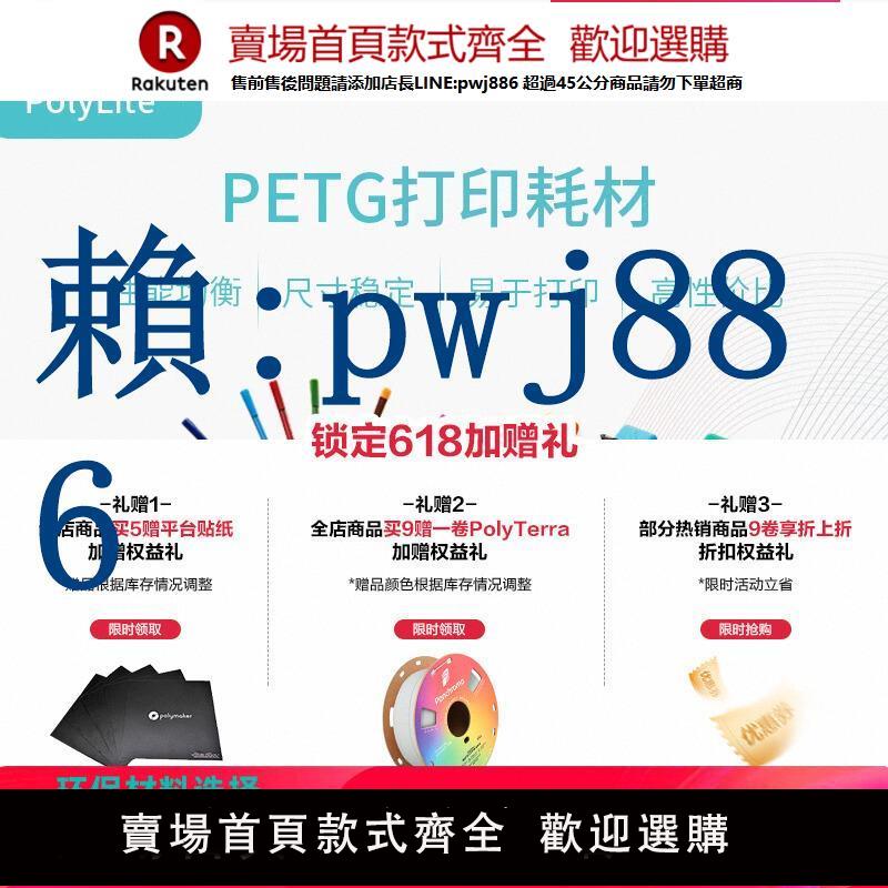 【高品質超低價】PolyLite 3D列印耗材PETG效能均衡耐高溫更兼容易列印 1kg 1.75mm和2.85mm 啞光透明