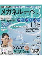 眼鏡式放大鏡特刊附近視/老花眼用眼鏡式放大鏡