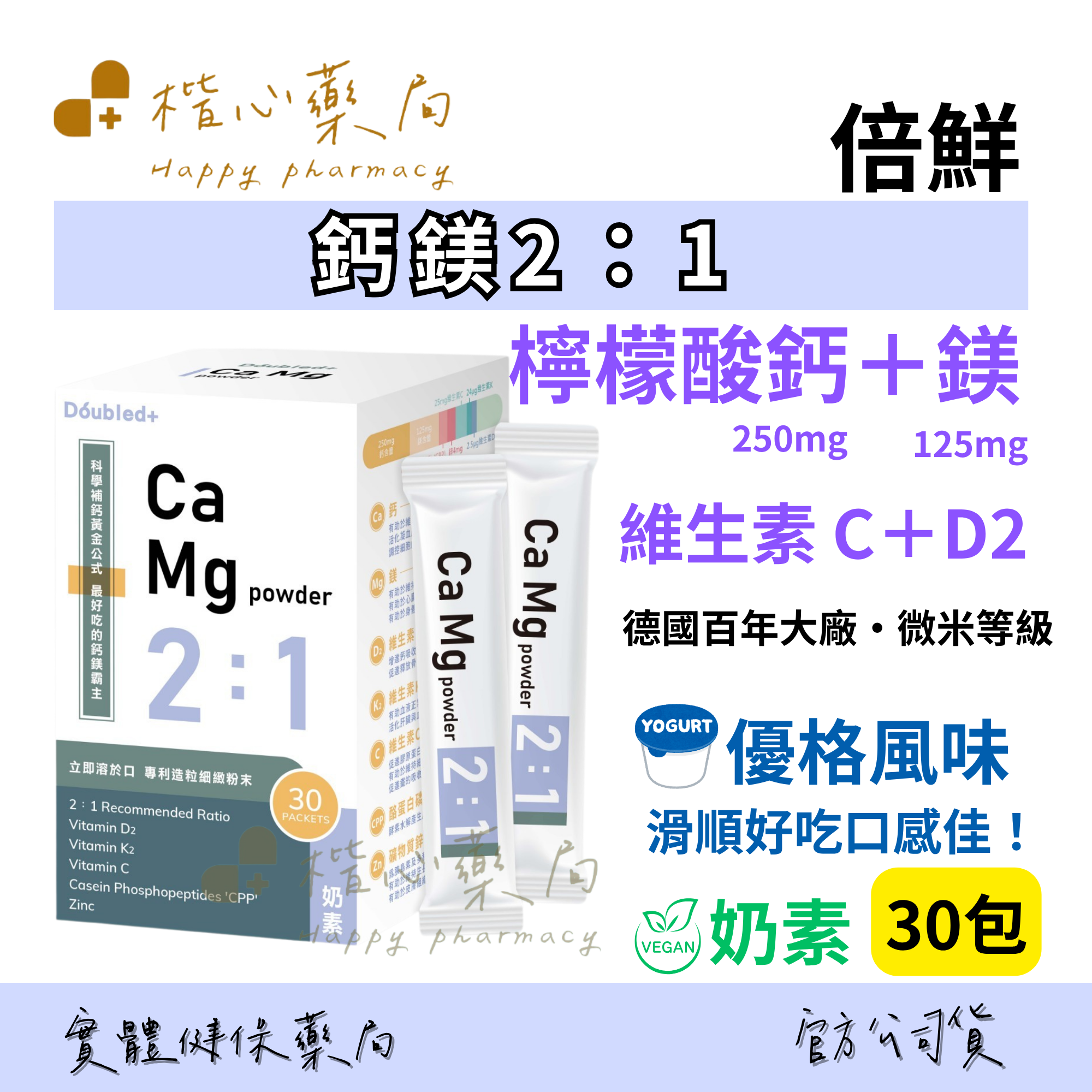 【楷心藥局】倍鮮 鈣鎂2：1 30顆 奶素 鈣 鎂 鋅 維生素 K2 維生素 D2 酪蛋白水解物