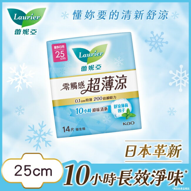 蕾妮亞零觸感超薄涼量多日用25cm14片