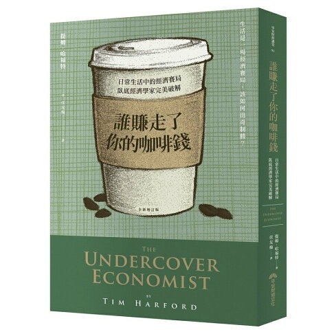經濟學教授與PTT網友不藏私推薦 |2025年必讀的20本經 經濟學教授與PTT網友不藏私推薦 |2025年必讀的20本經