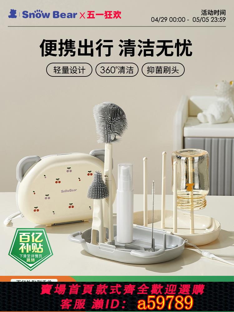 【臺灣公司 可打統編】SnowBear便攜奶瓶刷清洗刷新生嬰兒專用寶寶奶嘴刷旅行瀝水矽膠刷