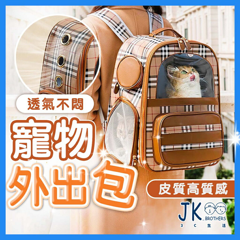 寵物外出包 寵物背包 貓咪外出包 寵物 透氣 背包 貓籠 貓咪背包 太空包 貓背包 寵物太空包 寵物包