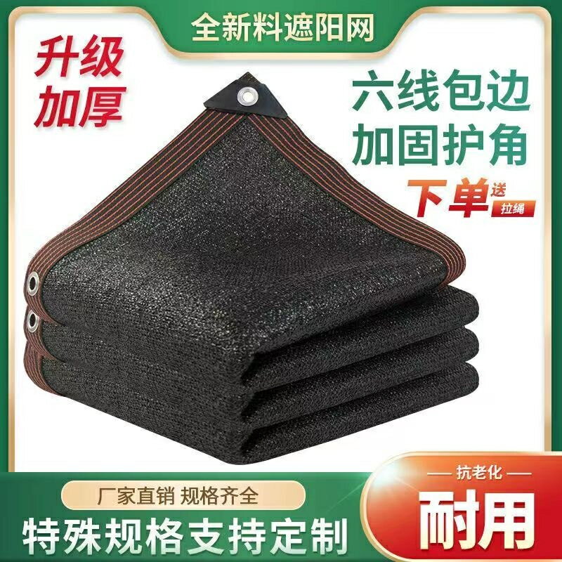 【附電子發票】遮陽網防曬網加密加厚遮陽98％遮陰隔熱家用農用大棚陽臺庭院戶外養殖庶陽