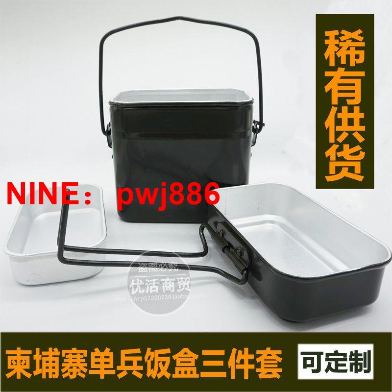 [臺灣公司貨 可開發票]柬埔寨行軍飯盒老式懷舊戶外多功能便當飯盒套裝軍迷水壺經典復古
