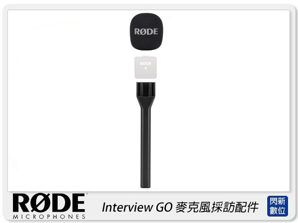 RODE Interview GO 麥克風 採訪配件 手持 For Wireless GO專用 公司貨【APP下單4%點數回饋】