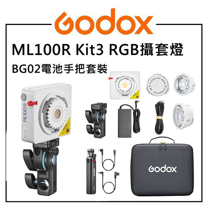 EC數位 Godox 神牛 ML100R Kit3 便攜式 LED攝影燈 RGB全彩 BG02電池手把套裝 補光燈 LED燈 直播