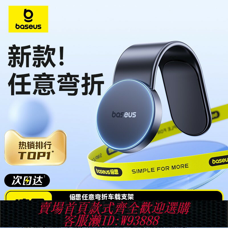 {臺灣公司貨 可打統編}倍思車載手機支架2025新款汽車專用磁吸導航特斯拉多功能車上支撐