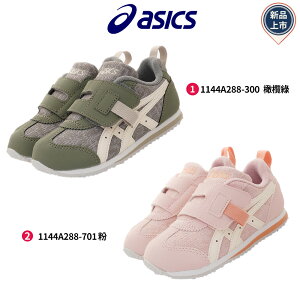 ASICS日本亞瑟士機能童鞋休閒運動鞋288系列2款任選(中小童)
