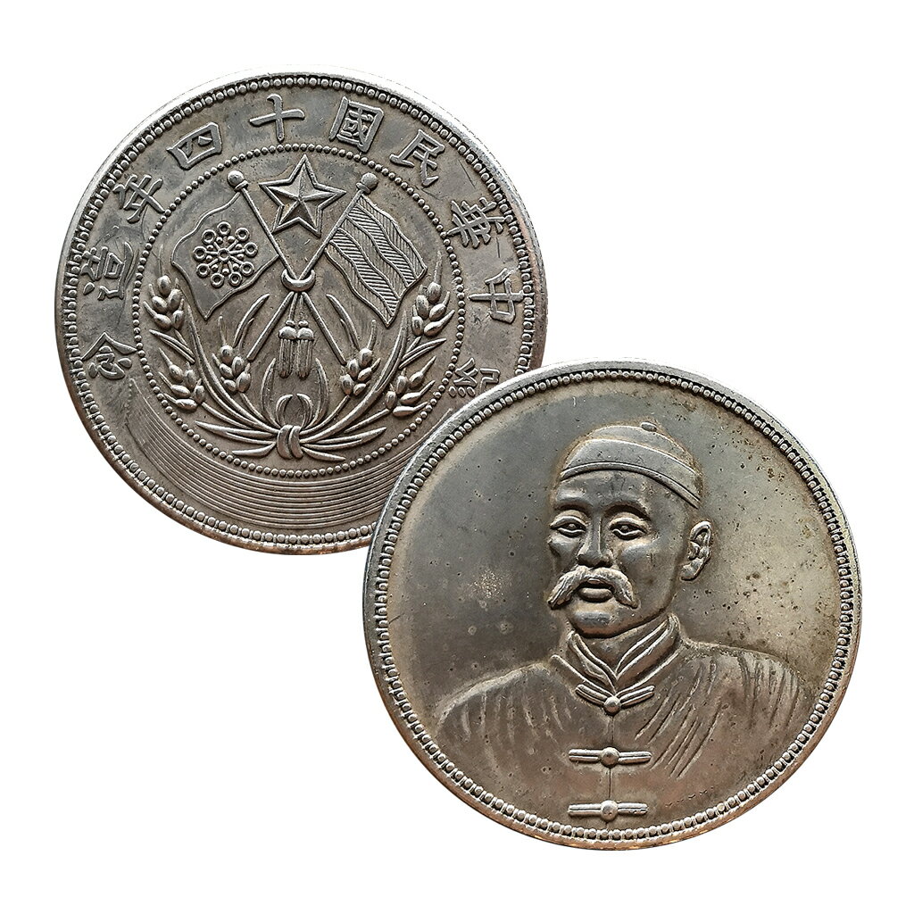 中華民國十四年紀念銀元銀圓33mm 李景林像仿古硬幣收藏古玩古幣| 協貿