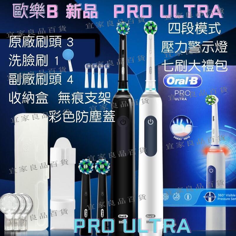 【宜家良品百貨】無限制 一律 歐樂B PRO max PRO4000 ULTRA 4 Pro4000 電動牙刷 主機德國