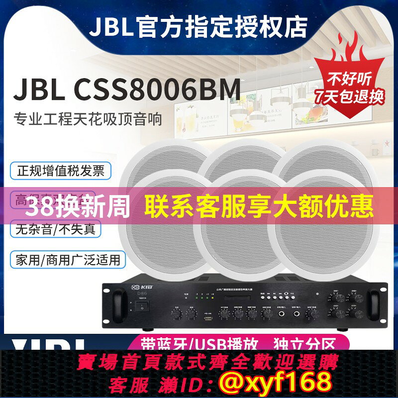 {保固一年 可打統編}JBL吸頂音箱廣播喇叭嵌入式背景音樂功放吊頂天花板音響系統套裝
