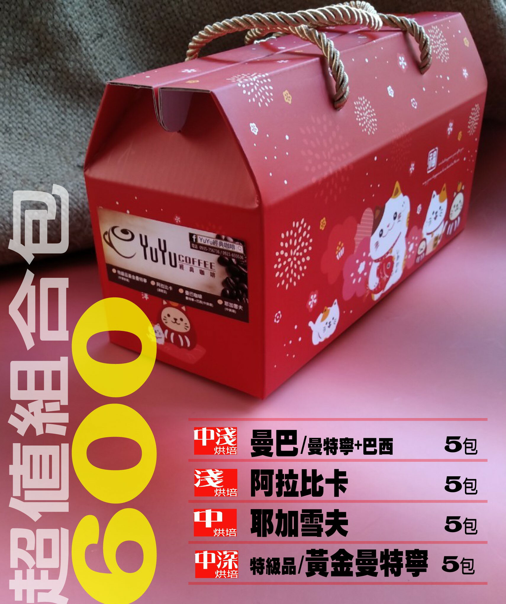YuYu經典咖啡 大禮盒包/咖啡掛耳包四種組合