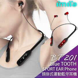 免運【imiia】BT201 頸掛式運動藍牙耳機 / 人性化頸掛收線專利 / 藍芽