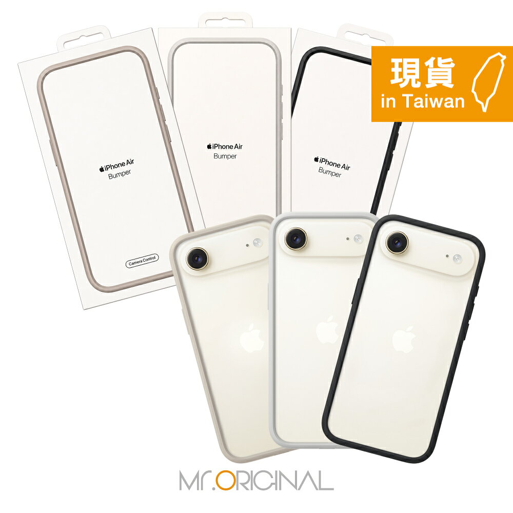 Apple 台灣原廠盒裝 iPhone Air Bumper 防護邊框【A3610】