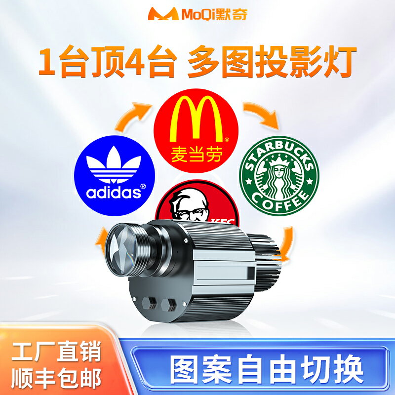{ }廣告多圖輪換logo投影燈地面文字投射燈圖案旋轉招牌門頭戶外定制
