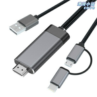 【二合一轉接】同屏線 HDMI線 電視轉接線 Type-C轉HDMI Micro轉HDMI 高畫質影音線 手機投影線 筆電擴充線 隨插即用 支援4K畫質