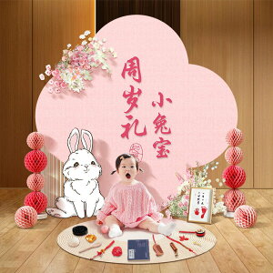 兔女寶寶一周歲生日布置場景裝飾男抓鬮道具新中式粉色背景墻kt板