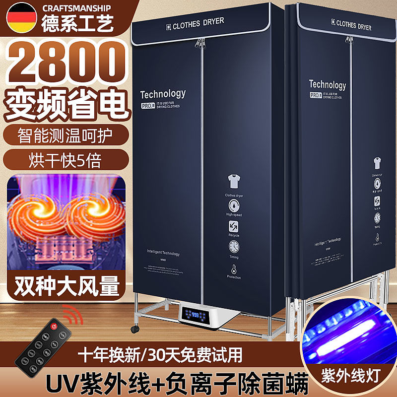 【1632人好評】德系可折疊烘乾機家用寶寶衣服幹衣機小型速幹衣服殺菌烘衣服神器-享樂