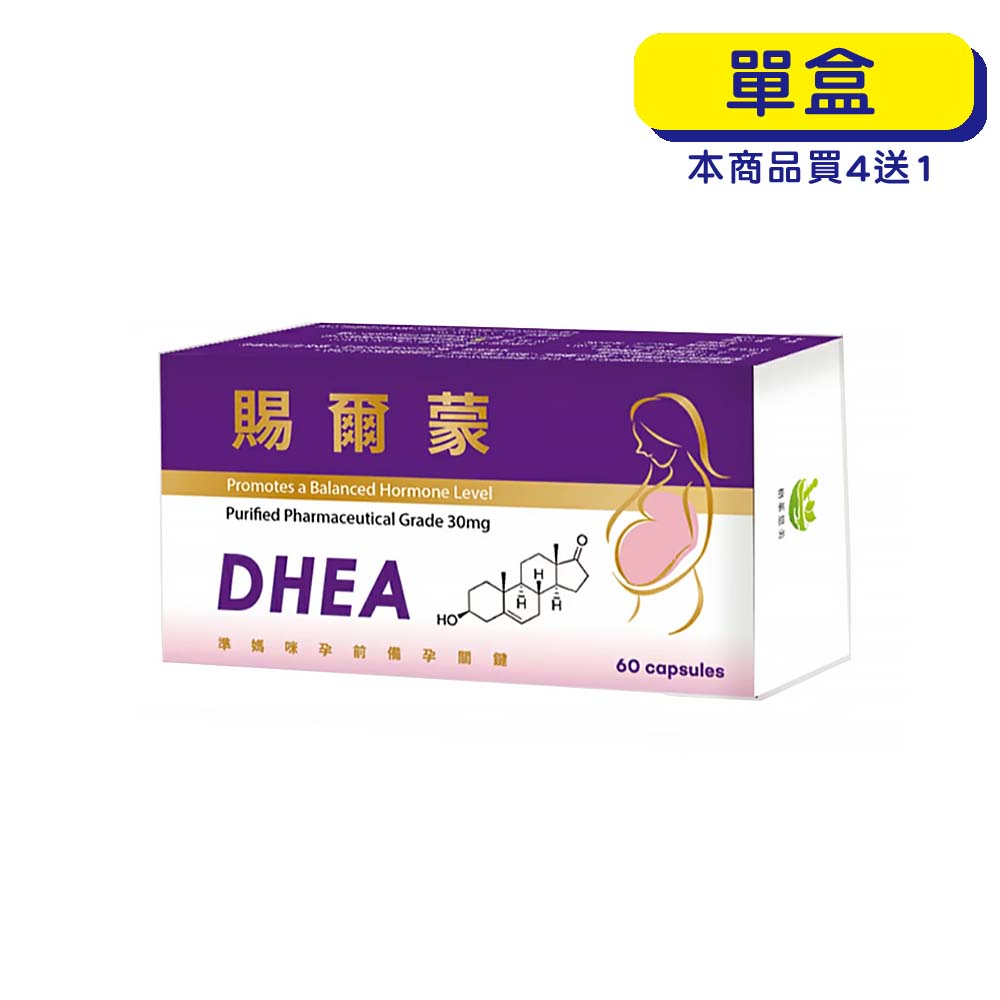 【原廠正貨】格萊思美 賜爾蒙 DHEA 軟膠囊 (60粒)(單盒)