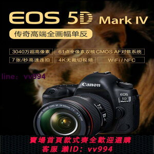 佳能 5D Mark IV 24-105 單反相機專業級適用全畫幅照相機5D4套機