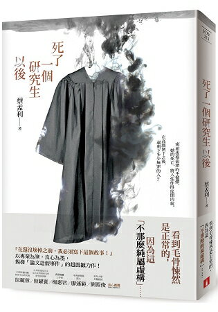 死了一個研究生以後 | 拾書所