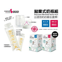 六甲村mammy village 拋棄式奶瓶限量版體驗組(寬口徑/標準口徑)★衛立兒生活館★