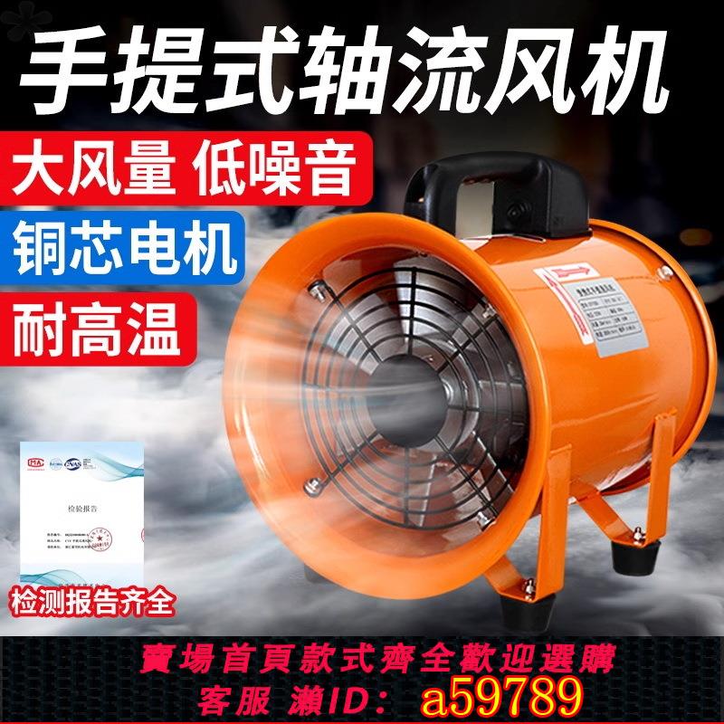 【臺灣公司 可打統編】手提式軸流風機220V工業移動式送風機大功率有限空間通風機鼓風機