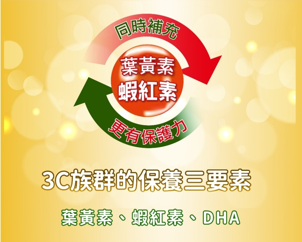 【三多官方直營 有保障】三多金盞花葉黃素Plus蝦紅素軟膠囊｜晶亮有神 ｜3C電腦族必備 ｜50粒/盒 3