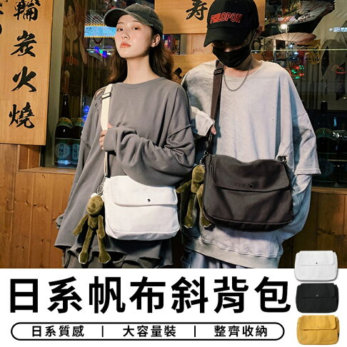 日式帆布斜背包帆布包斜背包側背包大背包帆布袋購物包包包郵差包書包復古包生日 台灣現貨a168 Star Candy Rakuten樂天市場