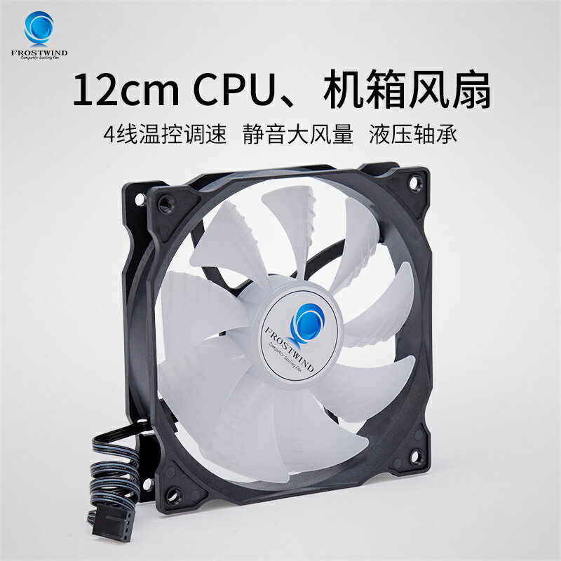 12CM大風量CPU散熱器風扇12V4針PWM溫控調速靜音臺式電腦機箱風扇