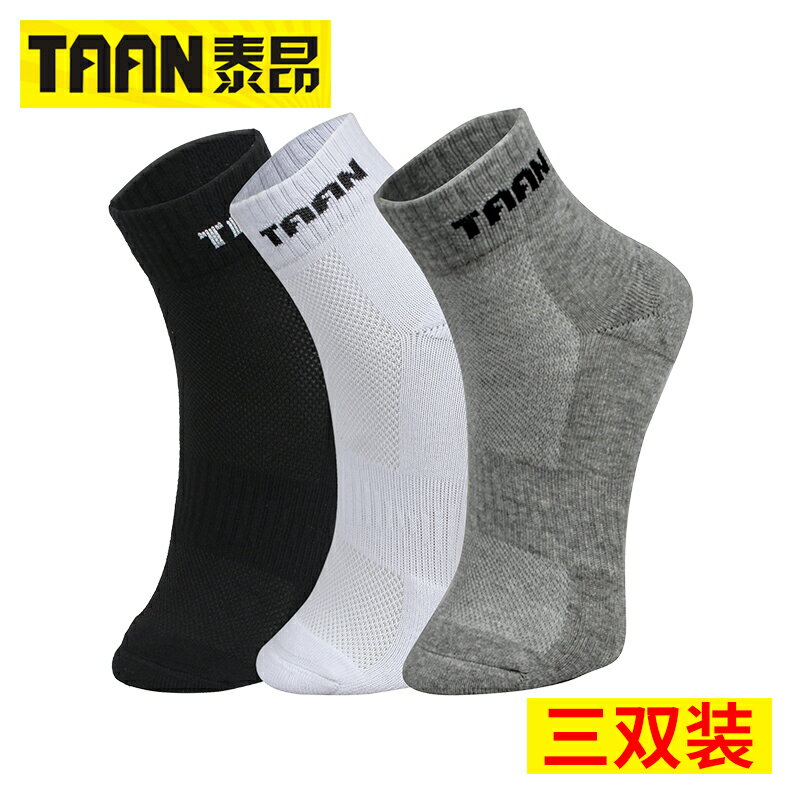 泰昂羽毛球襪加厚毛巾底籃球襪子專業運動中短筒襪網球乒乓球男女